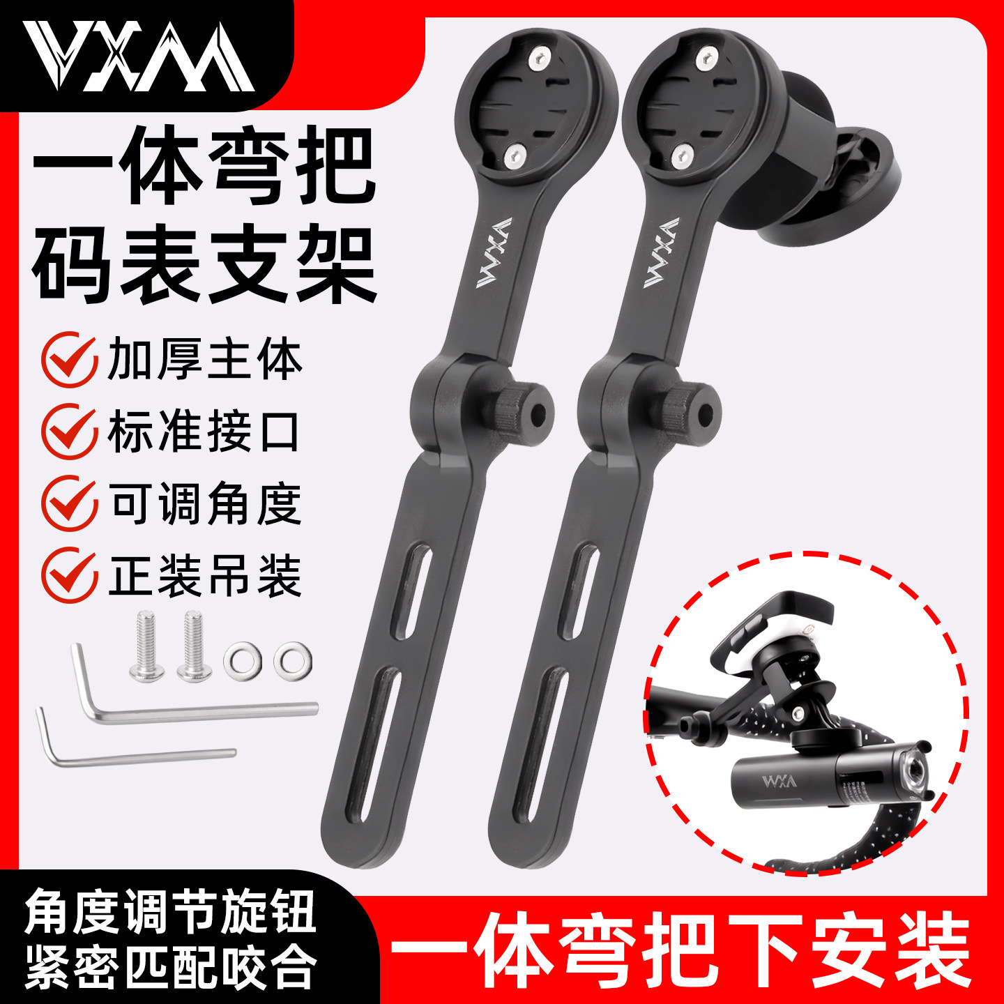 VXM可调节码表支架公路车一体弯把码表支架车灯支架装备单车配件