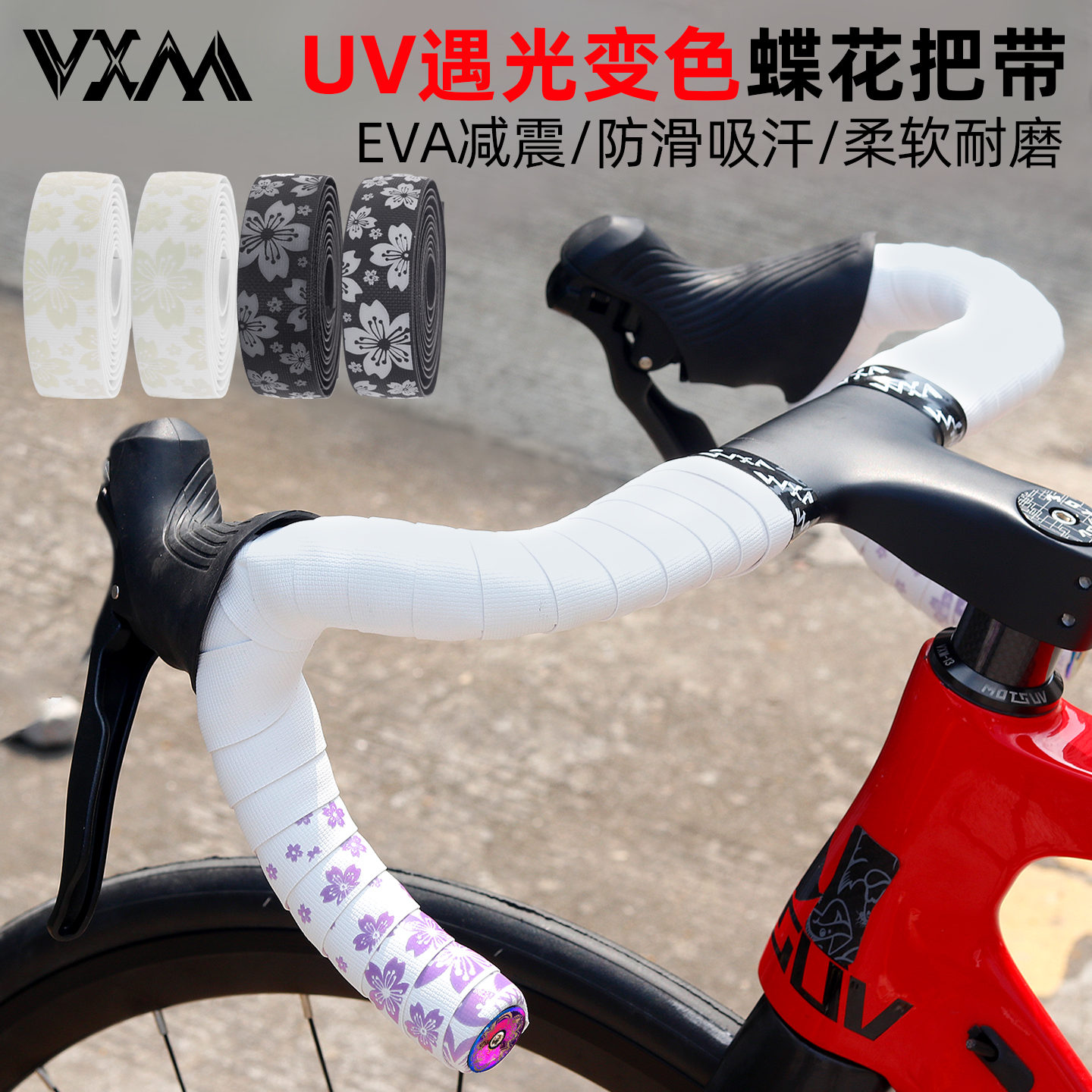 VXM遇光UV变色樱花把带绑带