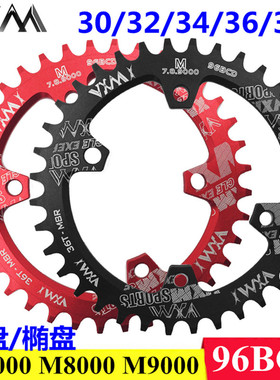 VXM BCD96圆盘椭圆盘XTR/M8000/M9000/M7000单盘正负齿牙盘