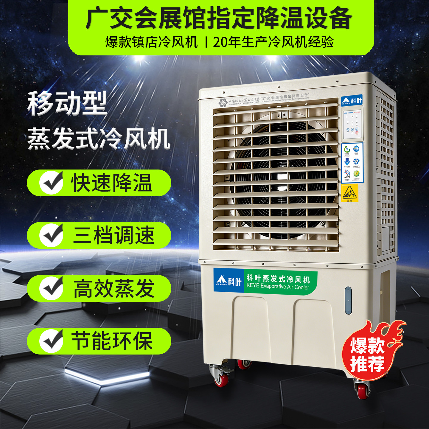 科叶冷风机移动工业水冷风机蒸发式水冷空调扇家用电风扇户外商用