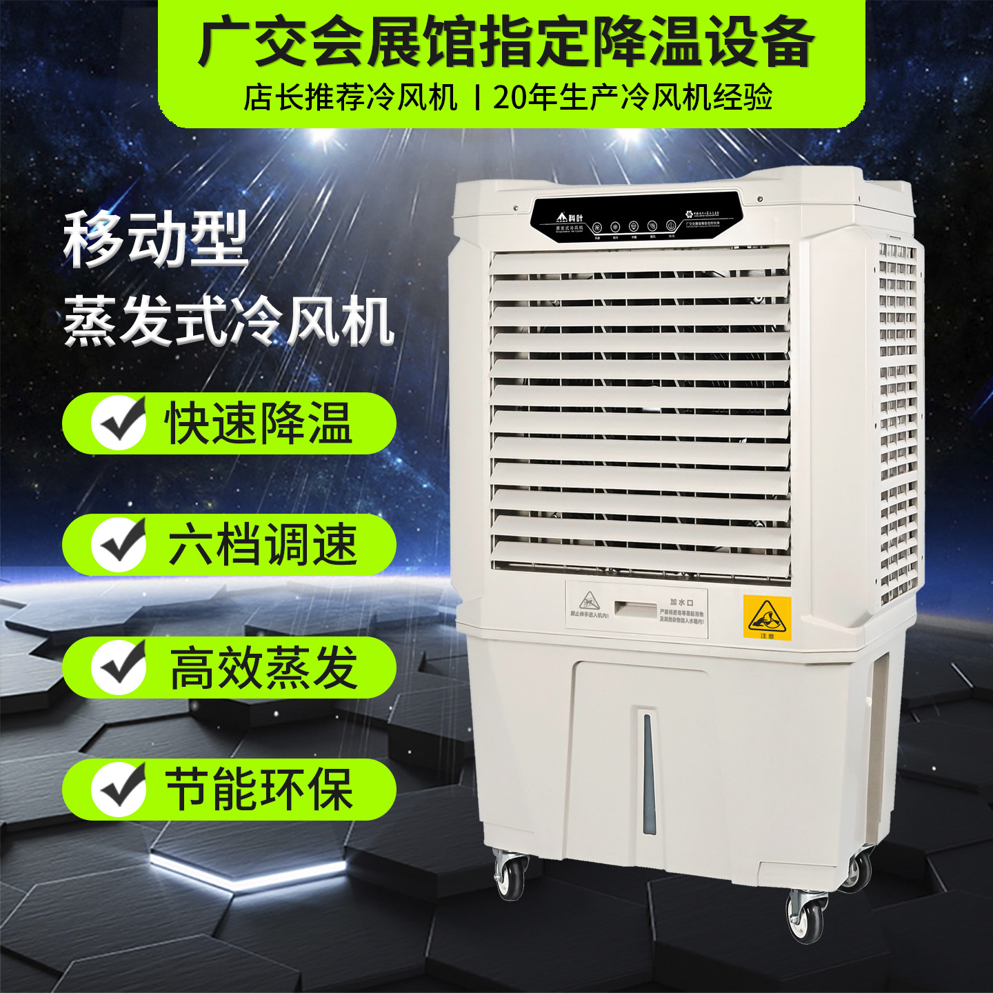 科叶冷风机大型工业厂房降温蒸发式冷风扇变频节能移动水冷空调