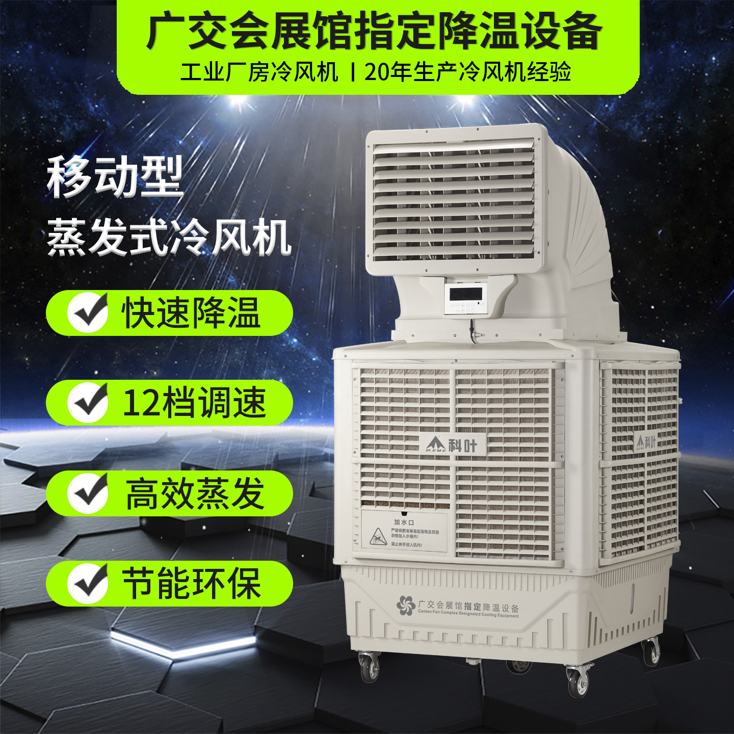 科叶工业冷风机降温大型制冷风机