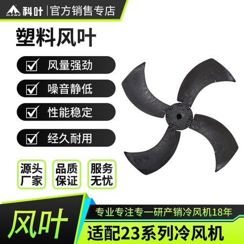 科叶冷风机专用塑料风叶四叶扇叶