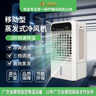 科叶厂家直销商务家用制冷风扇移动冰晶加水制冷型蒸发式水冷风机