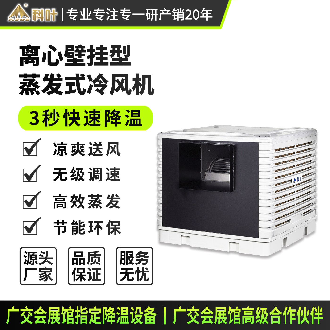 科叶离心式工业环保冷风机降温图片