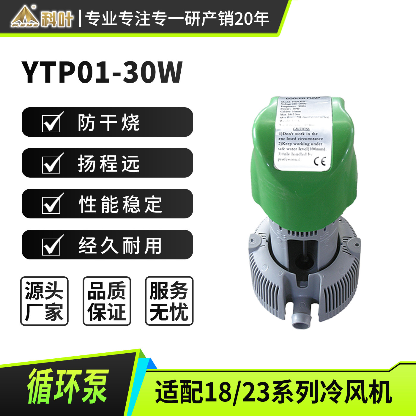 科叶冷风机水泵环保空调高脚水泵