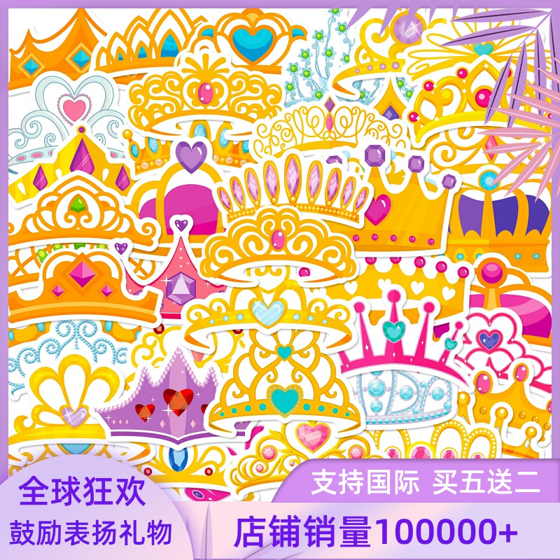 50张皇冠贴纸可爱卡通装饰手帐创意儿童学生作业笔记本奖励幼儿园