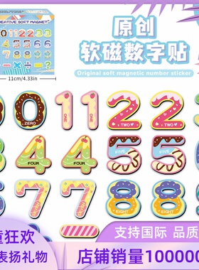 78片卡通原创软磁数字符号冰箱贴早教磁吸防水黑板跨境磁性软磁贴