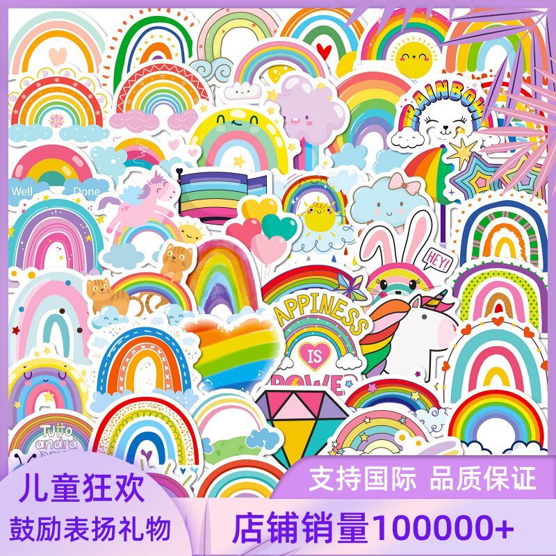 100张彩虹贴纸生日派对可爱卡通装饰手帐儿童学生作业笔记幼儿奖