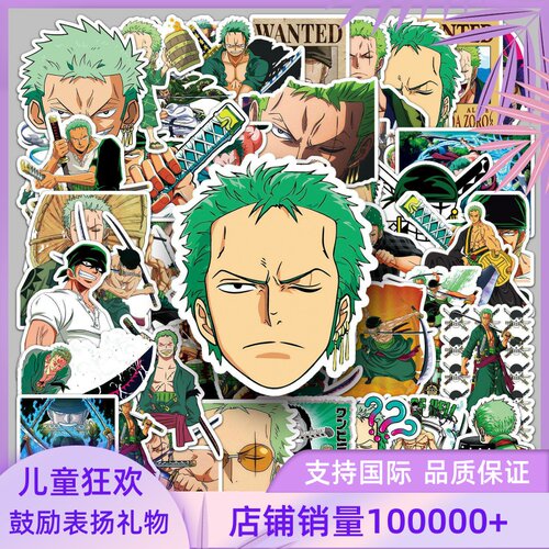50张索隆海贼王贴纸ONEPIECE日漫动漫人物Zoro防水装饰手机壳