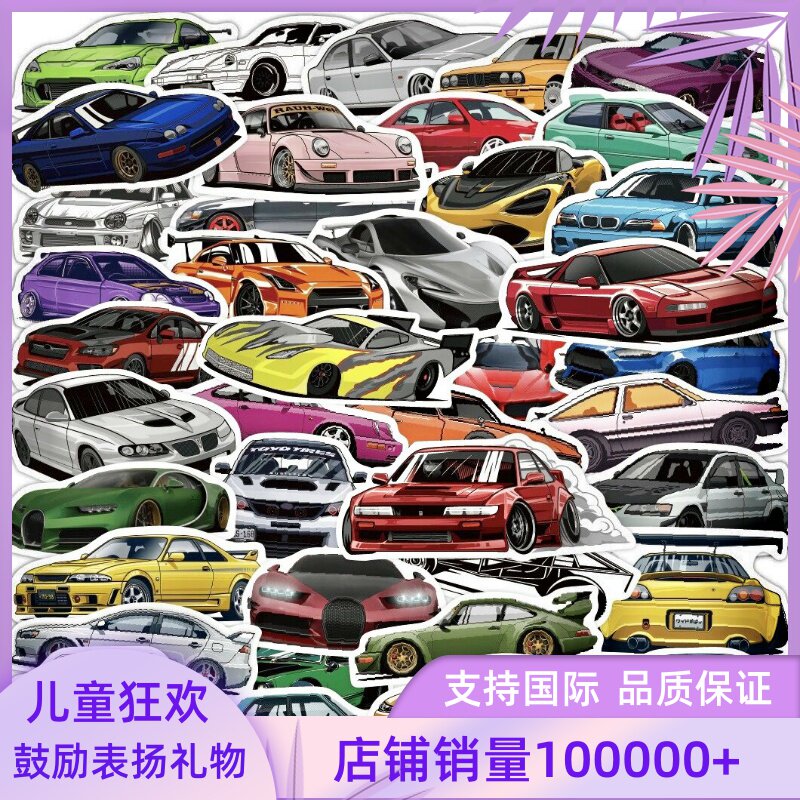 100张跑车贴纸拉力赛汽车交通工具装饰手帐卡通儿童笔记奖励礼物