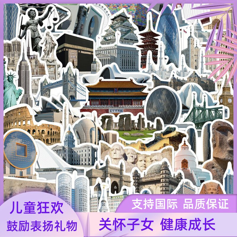 65张世界建筑贴纸爆款装饰手帐个性涂鸦卡通创意儿童学生作业笔记