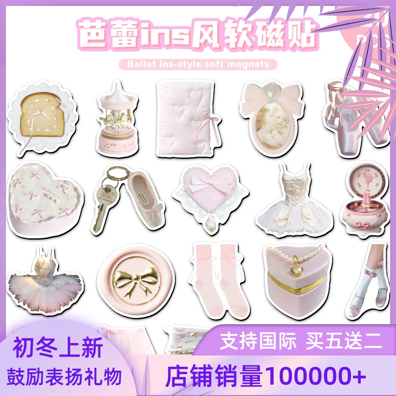 20片芭蕾ins风冰箱贴心韩系全磁性汽车金属diy磁吸装饰软磁贴