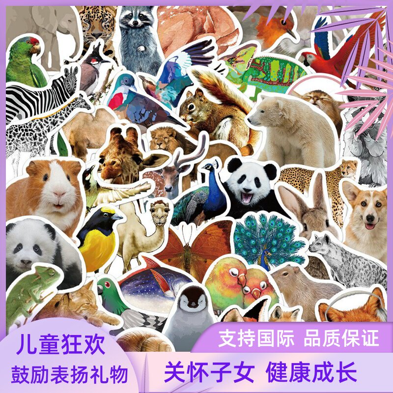 50张动物贴纸写实野生可爱熊猫装饰儿童奖励卡通作业手帐幼儿早教