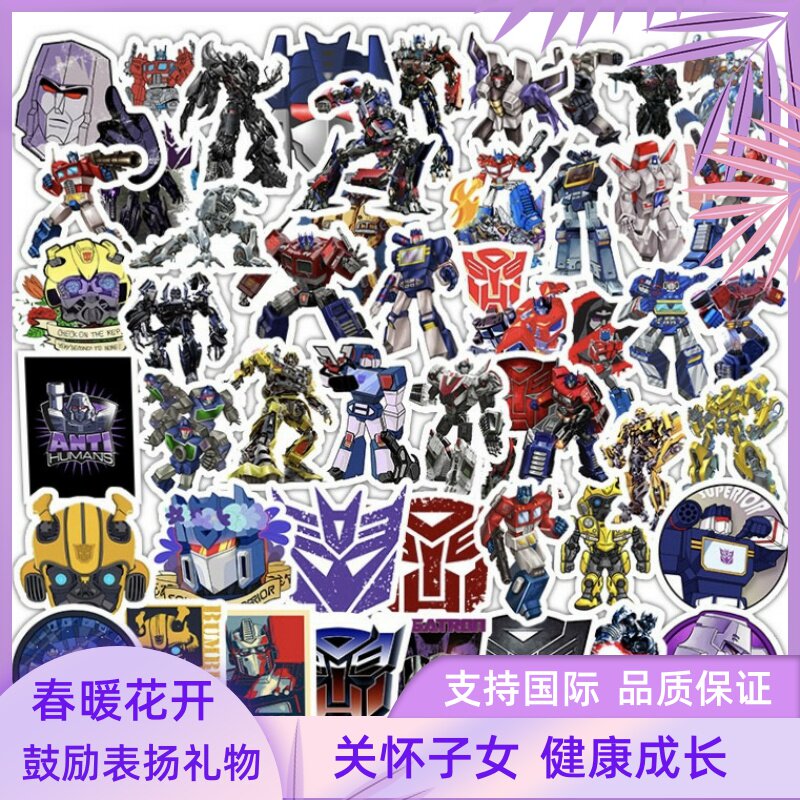 400张变形金刚贴纸机器人正义擎天柱科幻电影装饰卡通儿童奖礼物