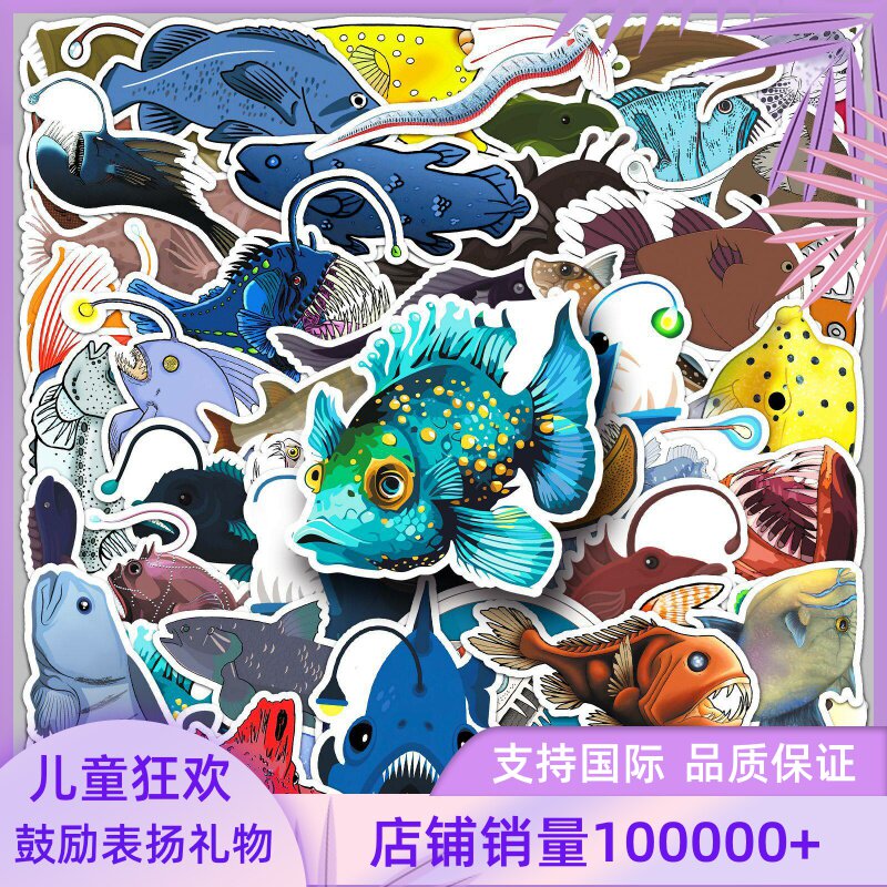 50张深海鱼贴纸海底世界海洋动物卡通装饰儿童学生作业本奖励礼物