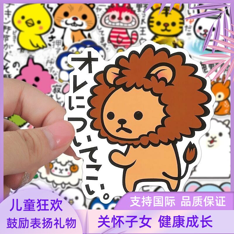100张日系动物文字贴纸装饰手帐可爱卡通儿童笔记奖礼物幼儿早教