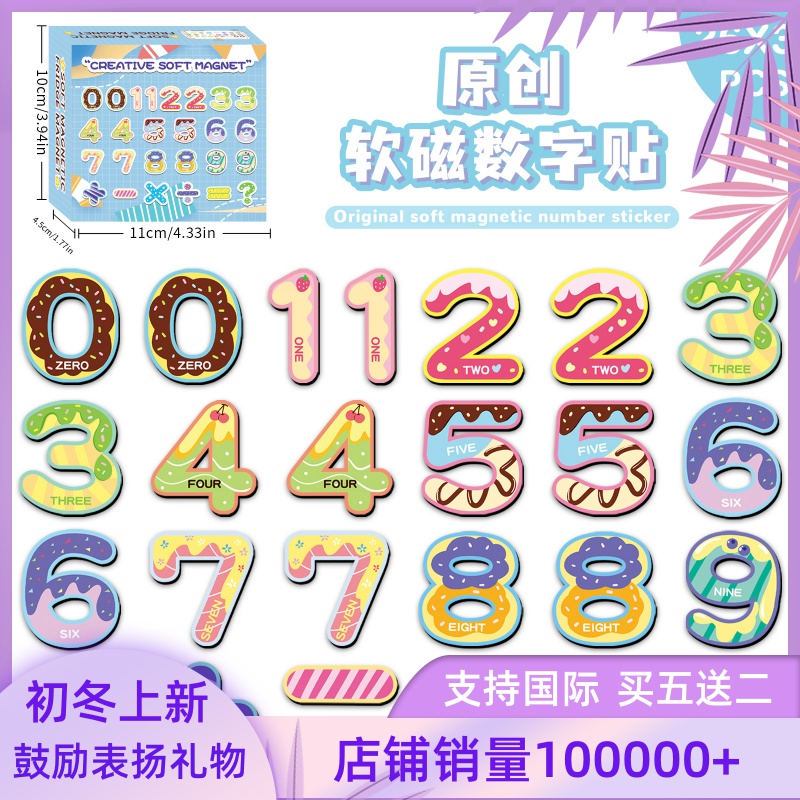 78片卡通原创软磁数字符号冰箱贴早教磁吸防水黑板跨境磁性软磁贴