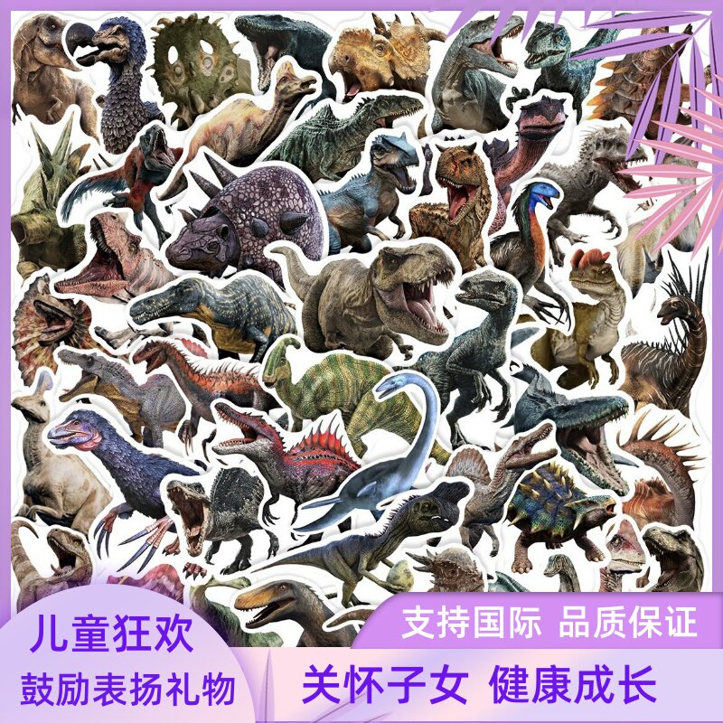 50张恐龙贴纸原古动物游戏装饰个性复古儿童幼儿园笔记本作业卡通
