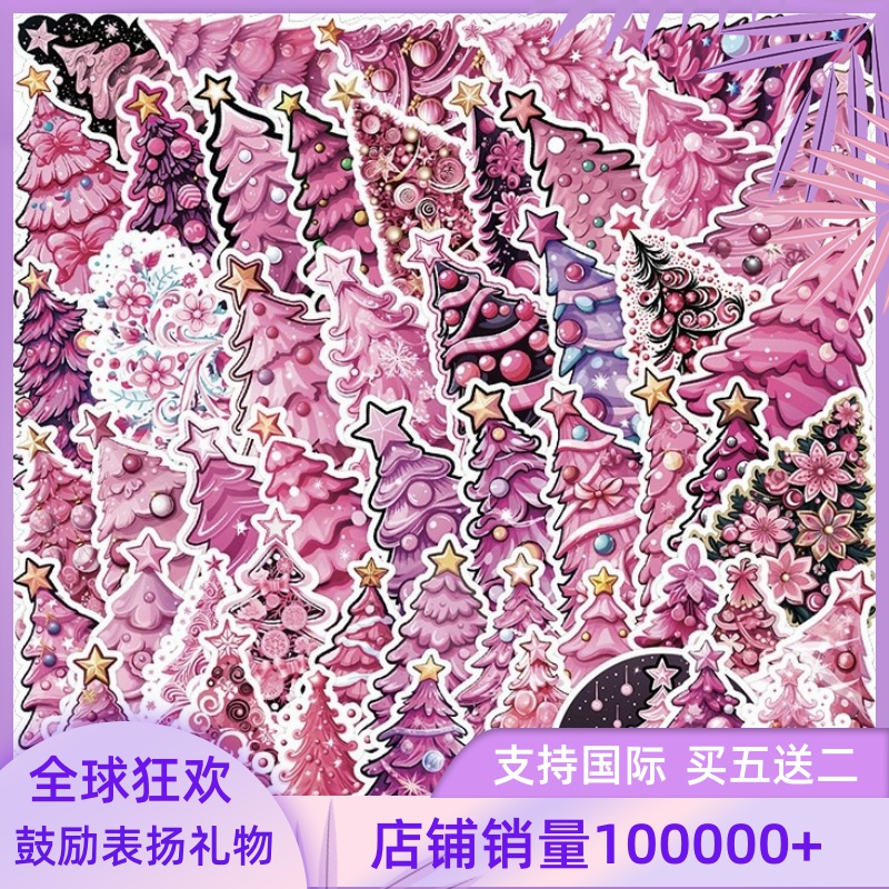 50张粉色圣诞树贴纸节日装饰手帐可爱卡通儿童学生作业笔记本奖励