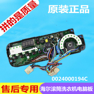 海尔洗衣机电脑板XQG55-Q998/Q998A/Q898A/Q896主板0024000194C版