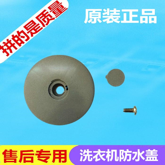 三洋滚筒洗衣机XQG60-L832BCX/RG-L6503BS小圆盖轴承防水盖塑料盖