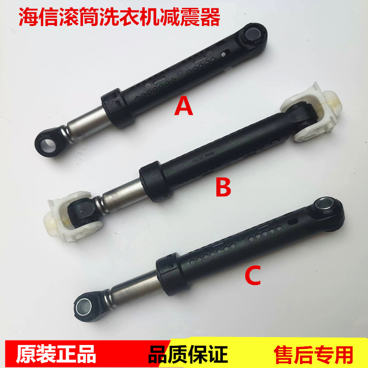 海信滚筒洗衣机减震器避震拉杆