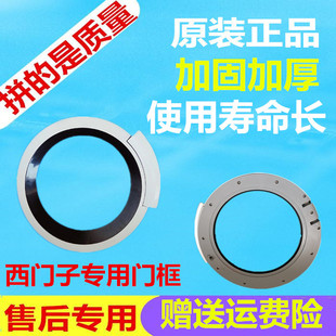 西门子滚筒洗衣机WAS20460TI/ WAS24460TI门框玻璃门把手门勾门圈