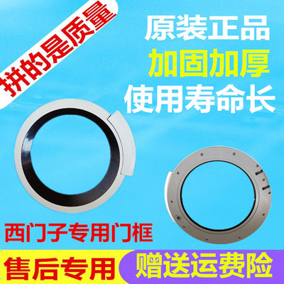 原装西门子洗衣机WAS24468TI WD12H460TI门框玻璃门把手勾门圈