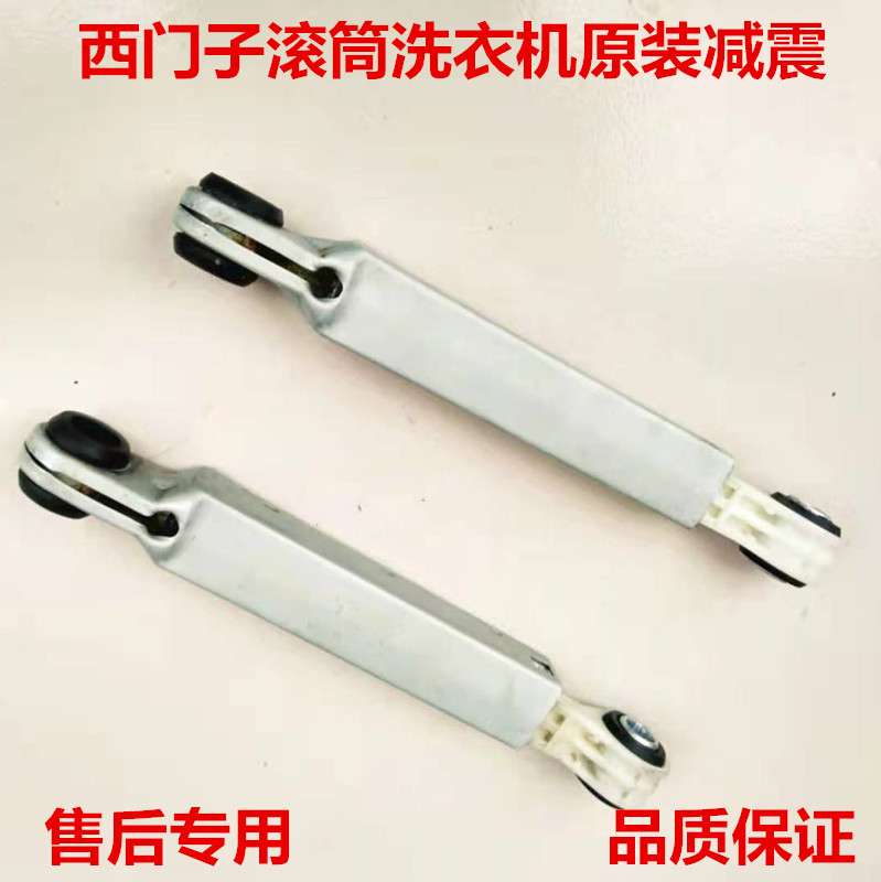 西门子滚筒洗衣机WD7125 WD7205 WD7025 WD7105减震杆避震器阻尼
