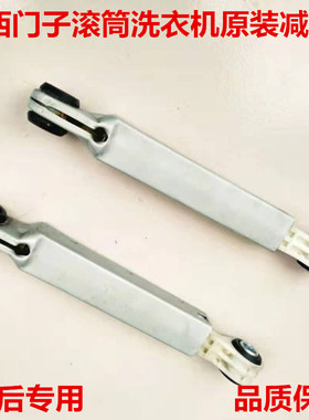 西门子洗衣机WM10S368TI WM12S468TI减震阻尼器避震杆平衡支撑棒