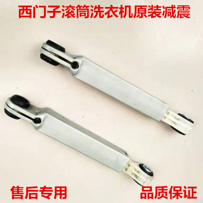 西门子滚筒洗衣机WM170XS 4085 WM6105 10X2C80W减震器避震杆阻尼