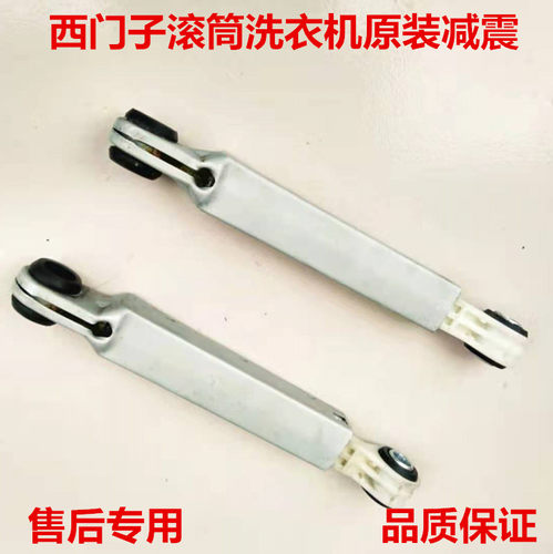 西门子滚筒洗衣机减震器IQ100 300 500 700 WM175避震杆稳压阻尼