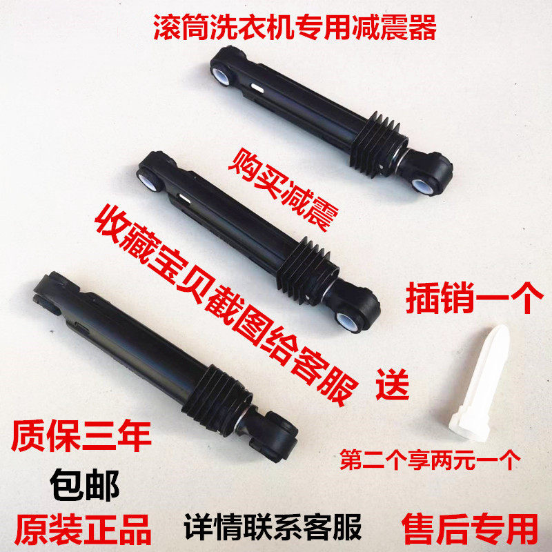 适用创维康佳惠而浦海信荣事达滚筒洗衣机减震器减震脚避震器插销