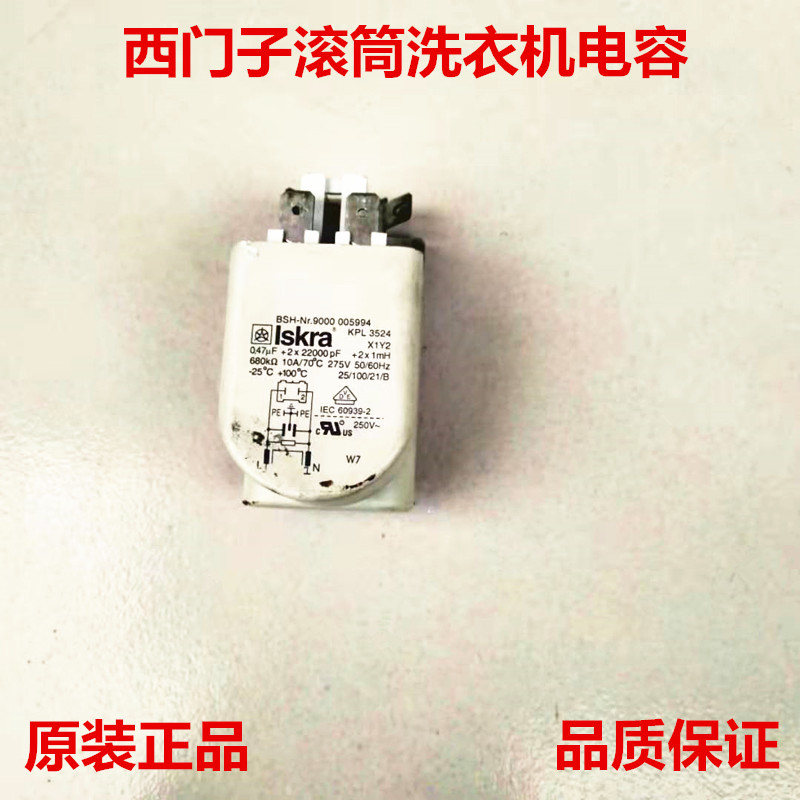 西门子滚筒洗衣机电容