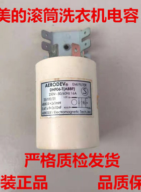 美的滚筒洗衣机MG52-X1008E电容开关滤波器原装配件DNF06-T(ABBF)