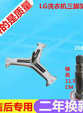 LG洗衣机WD-T14426D T14415D T1226EDS三脚架三角支架轴承水封油
