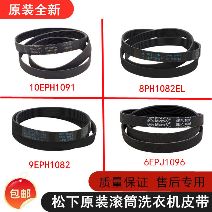 适用松下滚筒洗衣机XQG80-E8155 E88212 EA8155 E8132 EA8132皮带