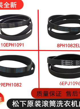 适用松下滚筒洗衣机XQG80-E8155 E88212 EA8155 E8132 EA8132皮带