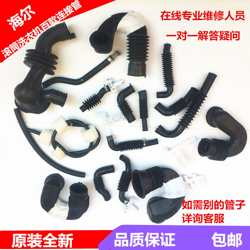 海尔滚筒洗衣机排水泵连接管进水波纹管喷淋管黑色软通气橡胶管