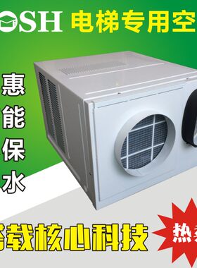 博士电梯专用空调1P单冷无滴水空调客梯货梯1.5匹冷暖一体机静音