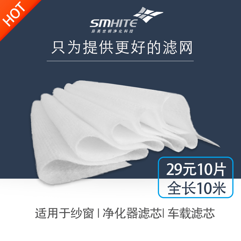 [异亮世明企业店净化,加湿抽湿机配件]多用静电棉滤网 新风机风口滤网 窗户月销量170件仅售29元
