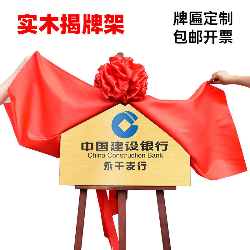 公司牌匾支架奖牌展架金属揭牌架揭幕仪式架子实木揭牌架开工展架