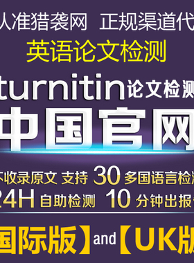 英语查重+AI率，Turnitin论文查重，EI/SCI论文检测，外语查重