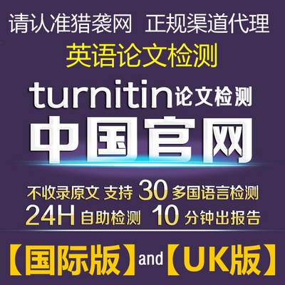 英语查重+AI率，Turnitin论文查重，EI/SCI论文检测，外语查重