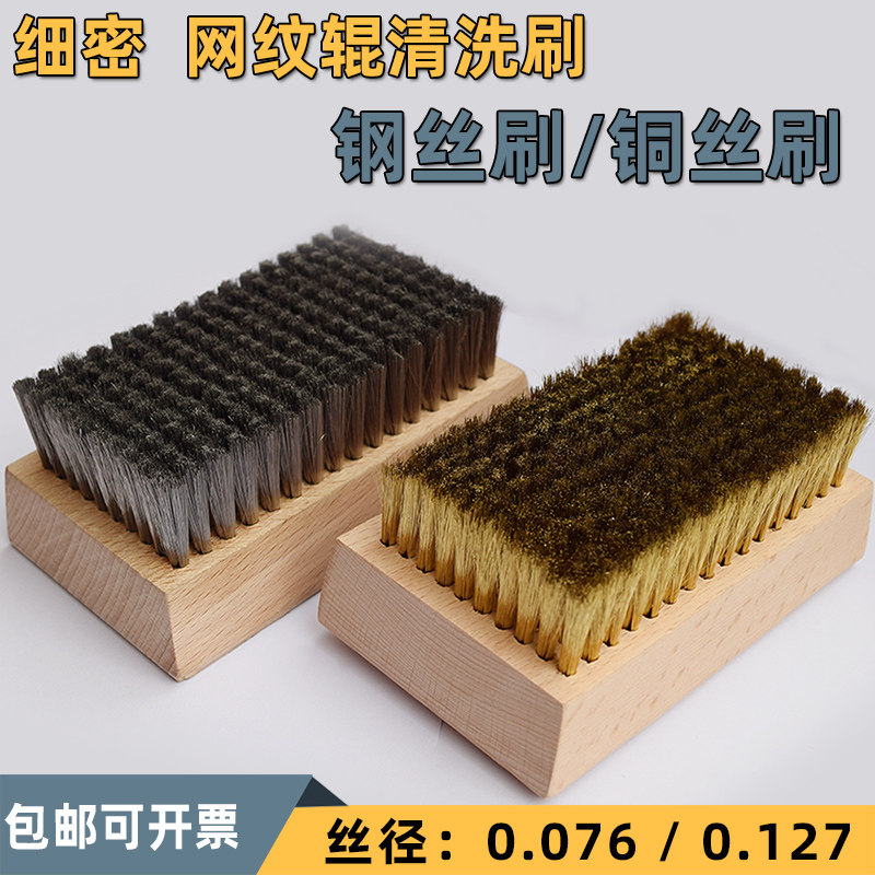 美式超细铜丝刷钢丝刷印刷版网纹辊陶瓷辊印花轴0.076mm 0.127mm