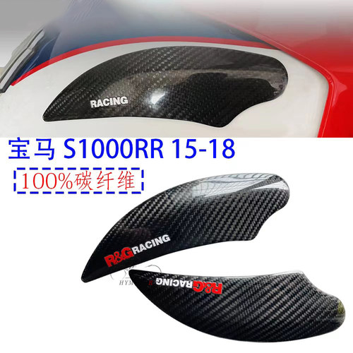 宝马S1000RR油箱壳防护块碳纤维