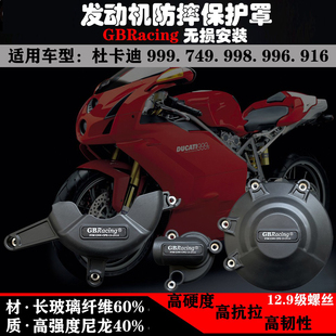 999 改装 916 998 发动机防摔保护罩边盖 996 适用杜卡迪749