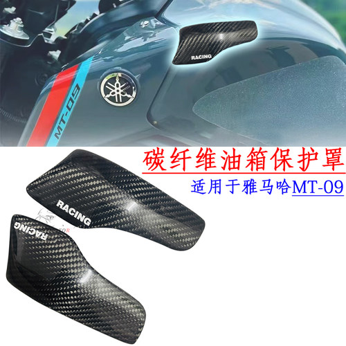 雅马哈MT09改装油箱碳纤维