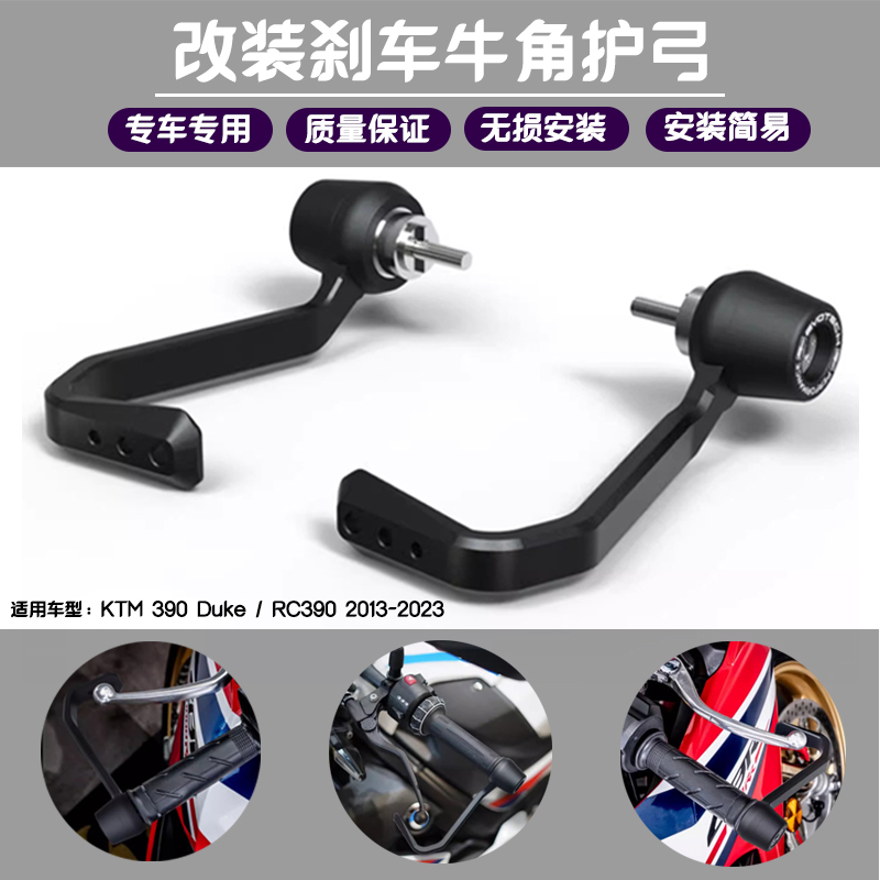 适用 KTM 390 Duke / RC390 2013-2023 刹车牛角保护杆护弓 EP款